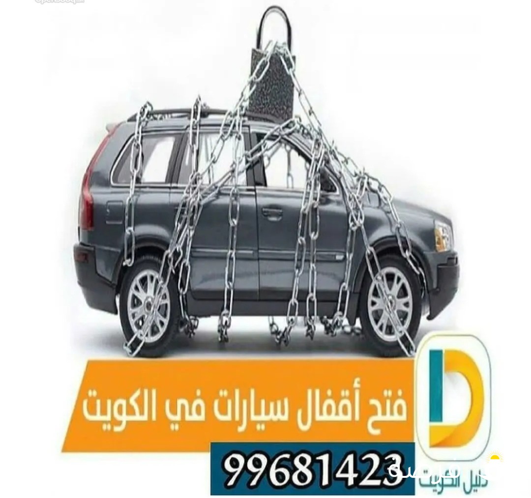 فتح السيارات والابواب