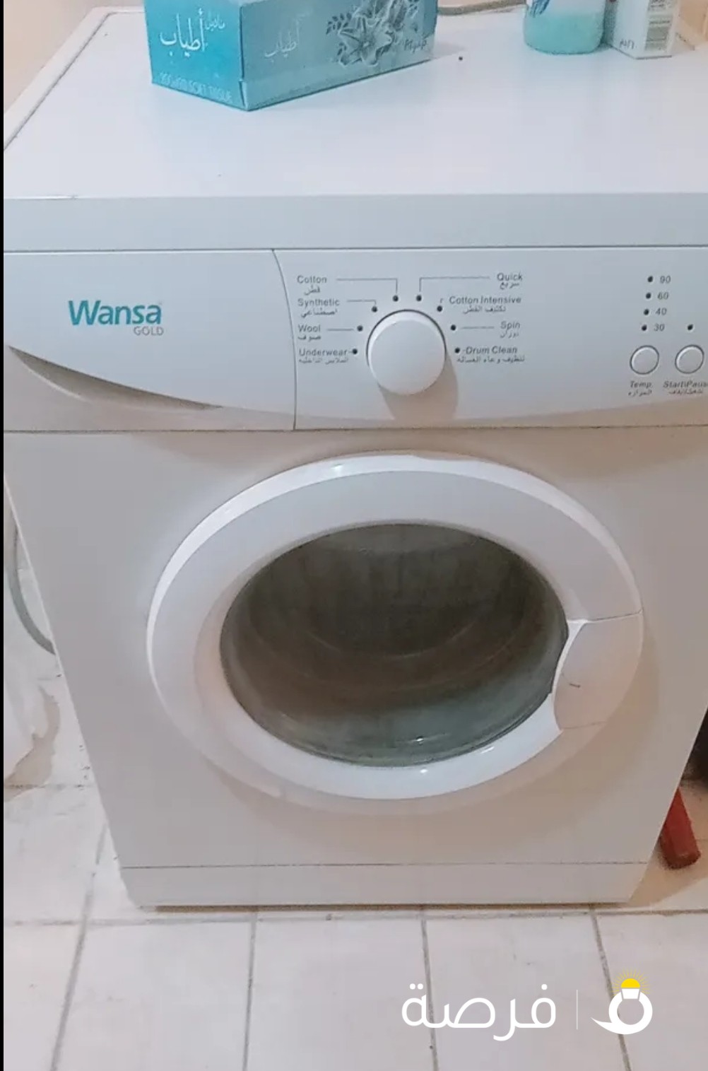 غساله Wansa للبيع