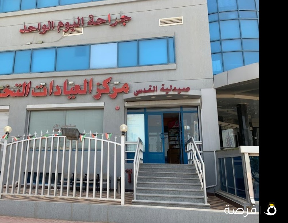 صيدلية القدس