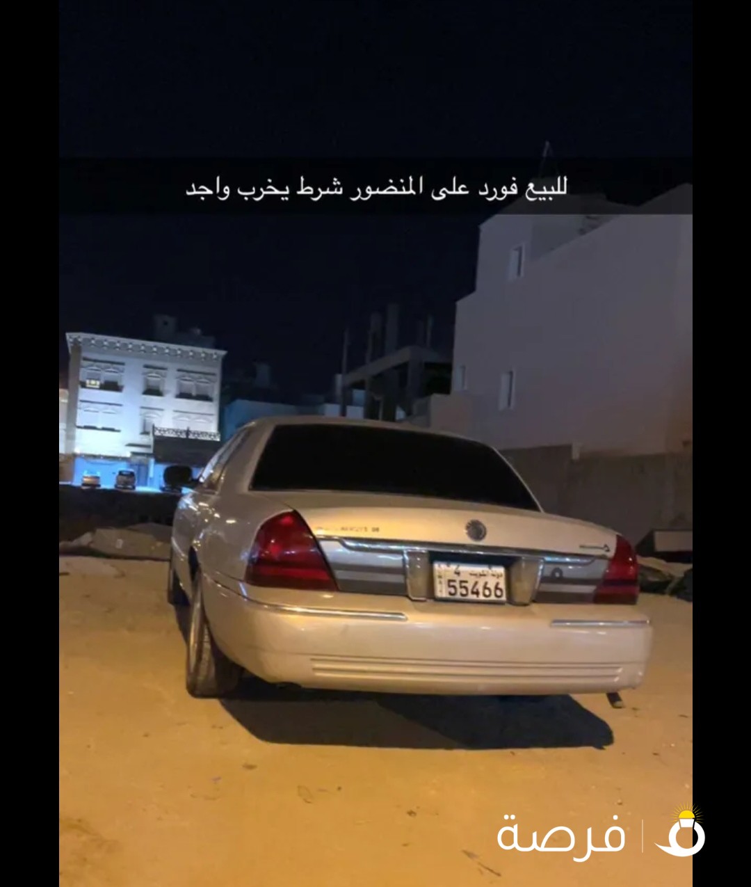 للبيع فورد على المنضور
