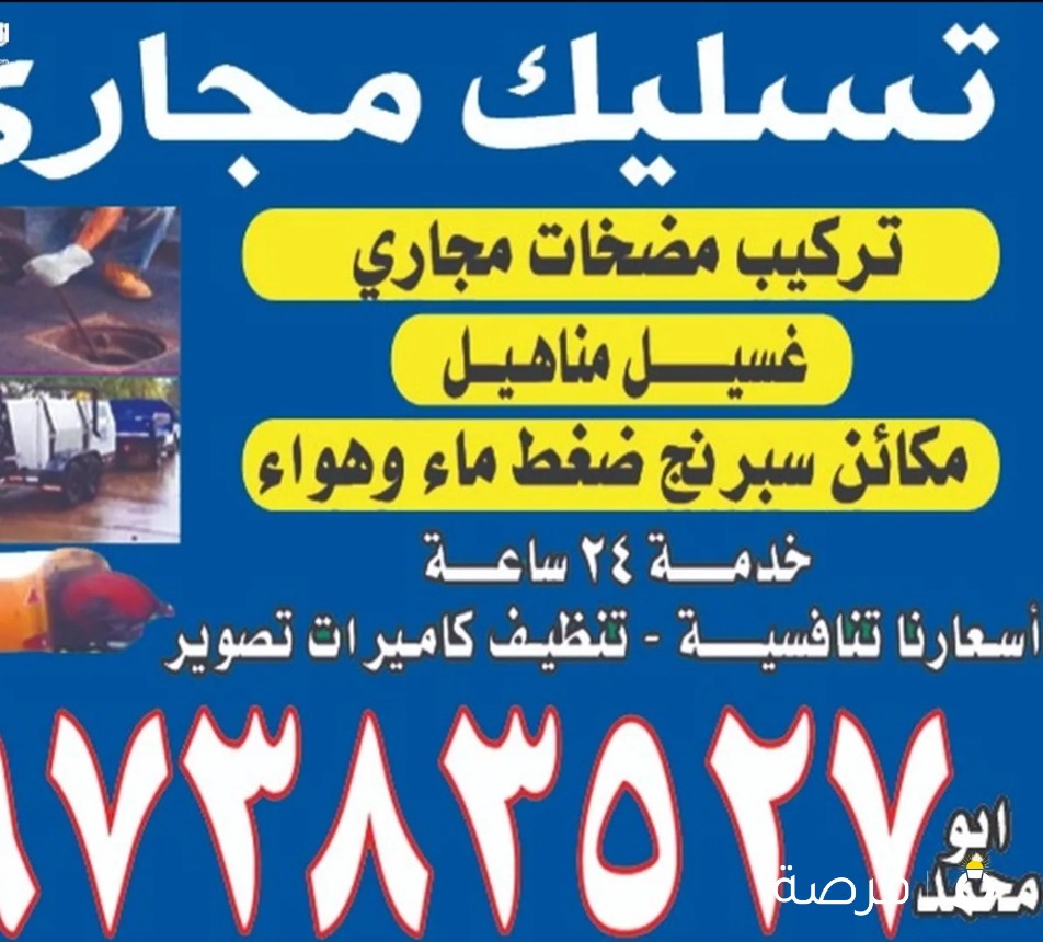 تسليك مجاري مكينه ضغط ماء