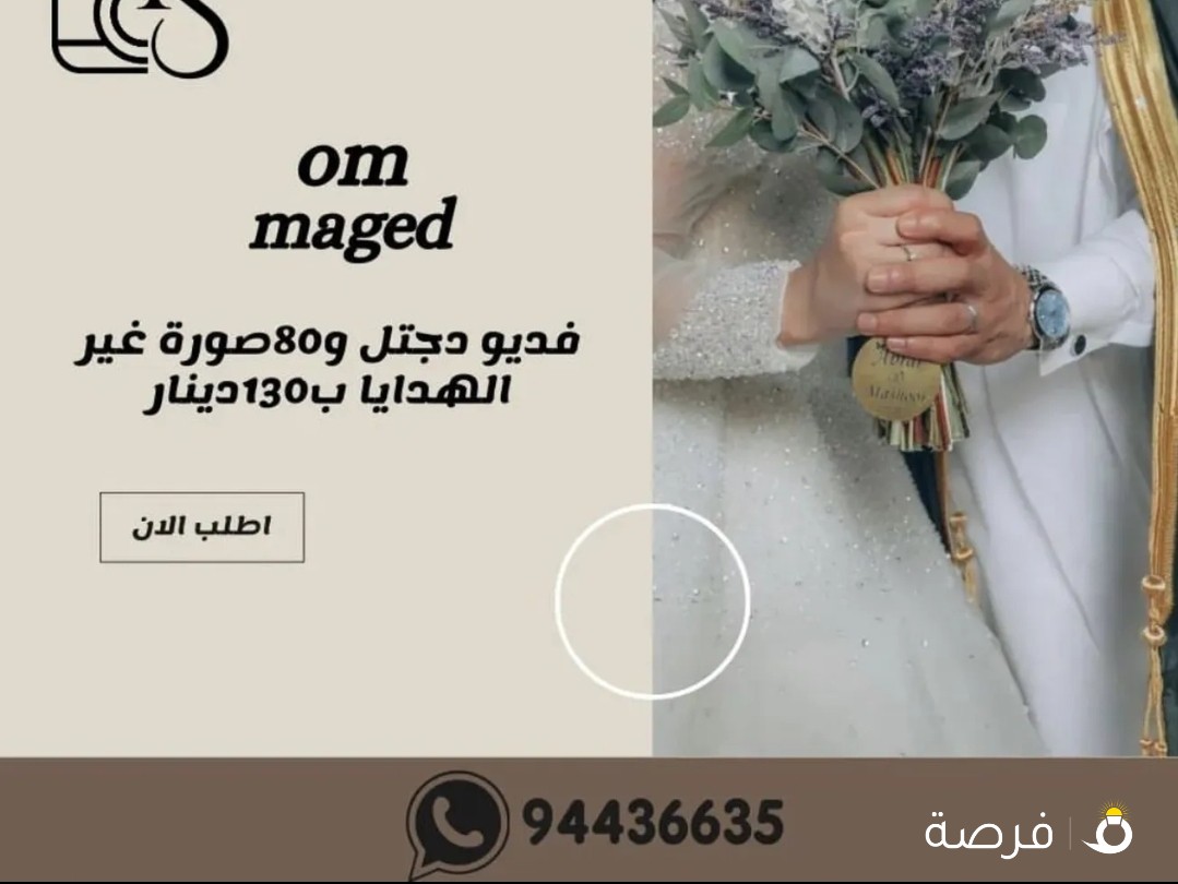 دانة ماجيك بادارة المصورة ام ماجد