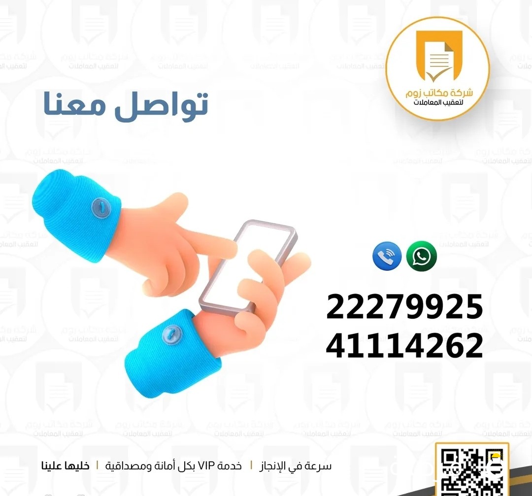 شركة زوم لتعقيب المعاملات - تخليص تعقيب معاملات - تأسيس شركات - مخلص معاملات - رخصة تراخيص تجاري