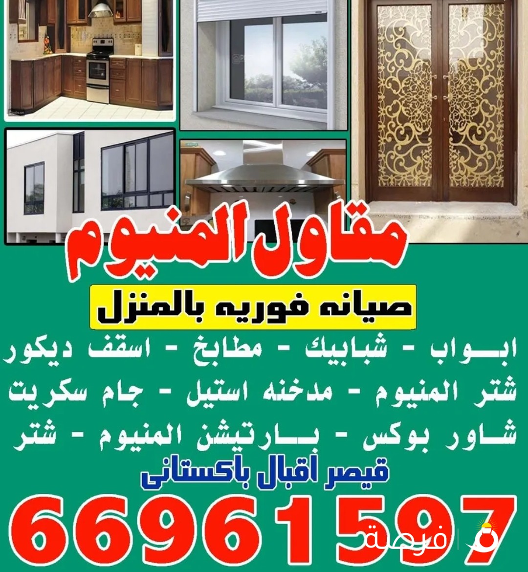 مقاول فنى المنيوم