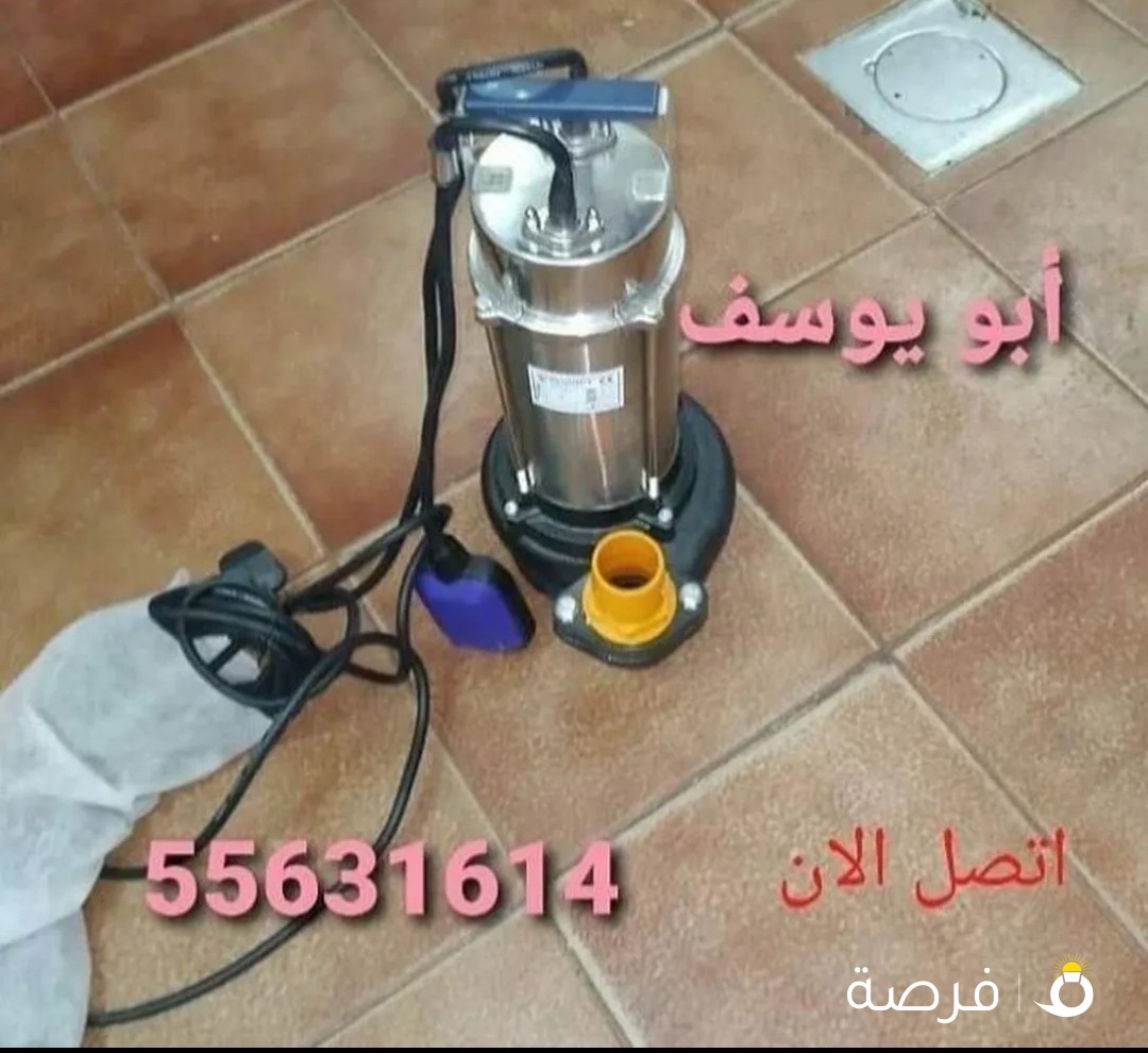 صحي 24 ساعة تصليح مضخات المياه وتركيب فلاتر ومضخات السرداب وتسليك مجاري