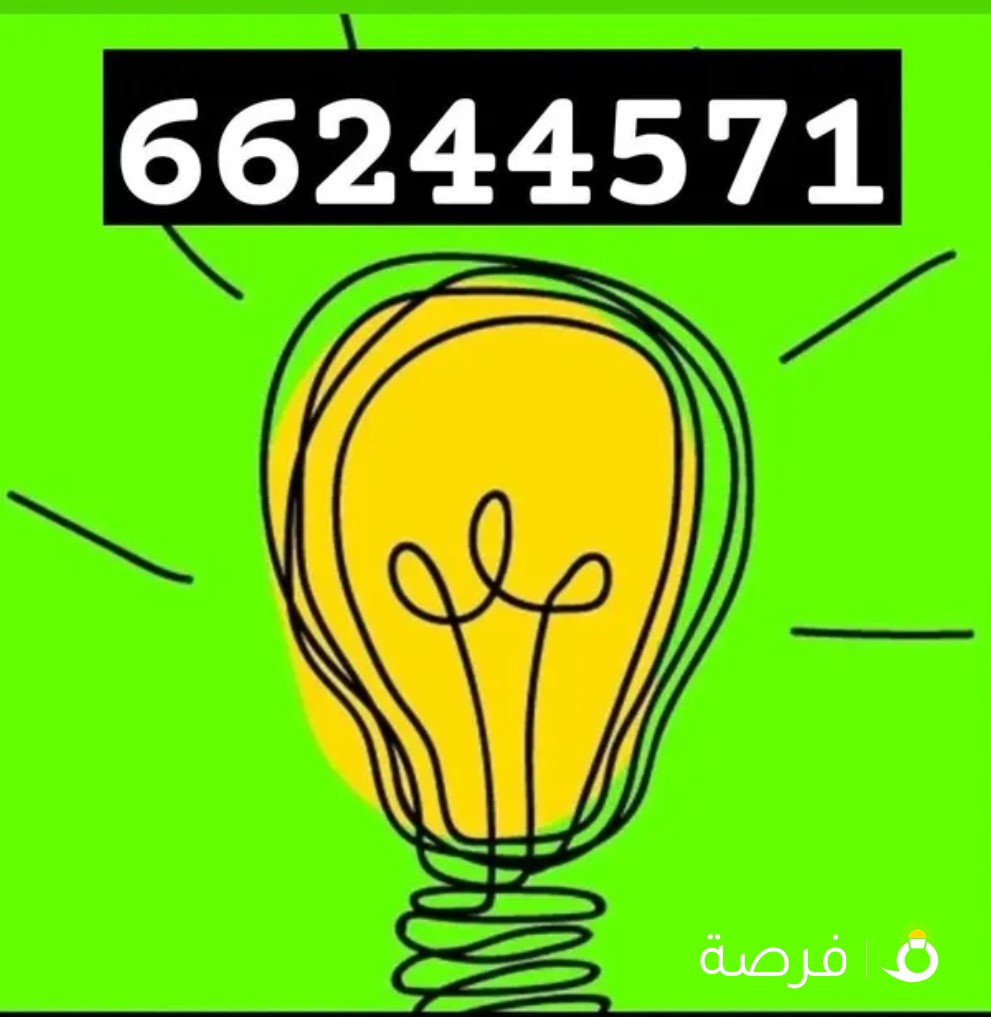كهربائي منازل كهربجي