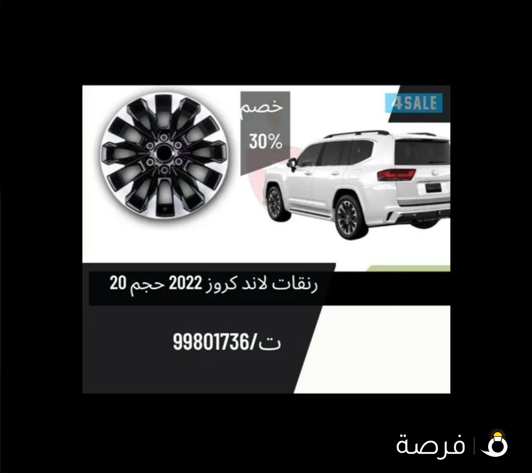 رنقات لاند كروز 2022 تجاري