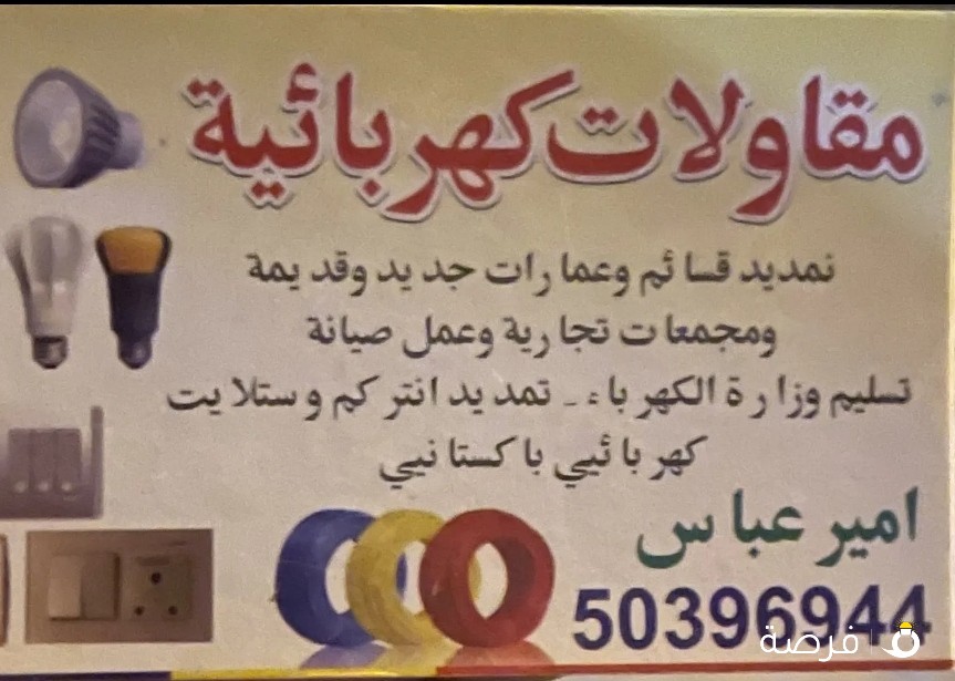 فني كهربائي باكستاني امير عباس