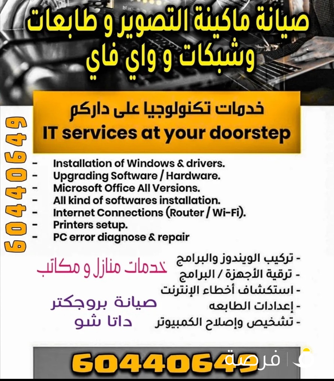 مهندس كمبيوتر خدمة منازل 24 ساعات ويندوز داتا شؤ ماكينة تصوير
