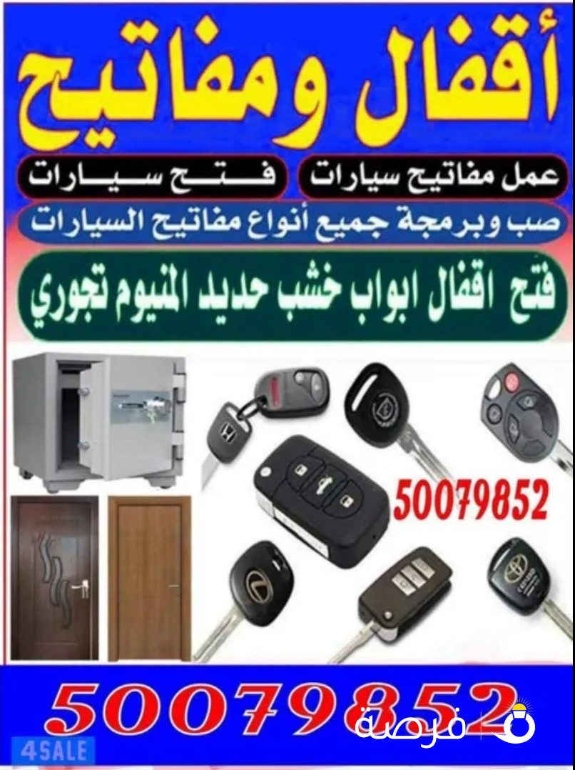 فتح سيارة باب منزل تجوري صب مفتاح سيارة وبرمجمة ريموت
