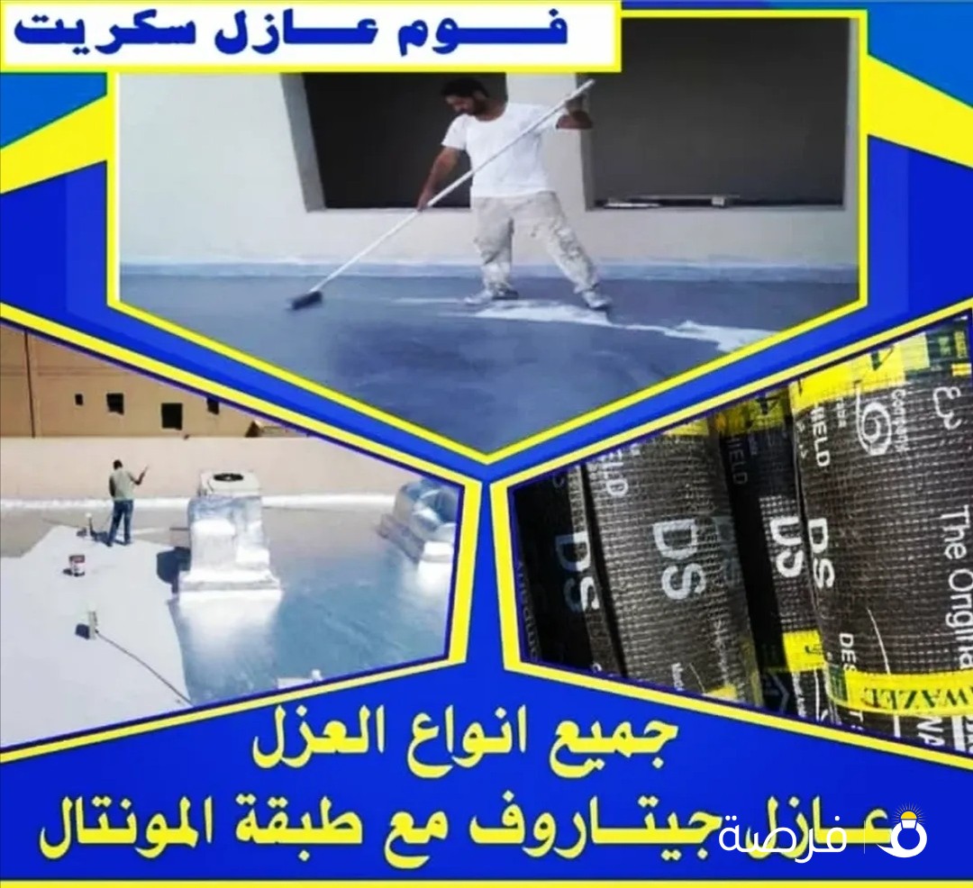 معلم عازل جميع أعمال العازل فوم عازل سكريت رش أمريكي