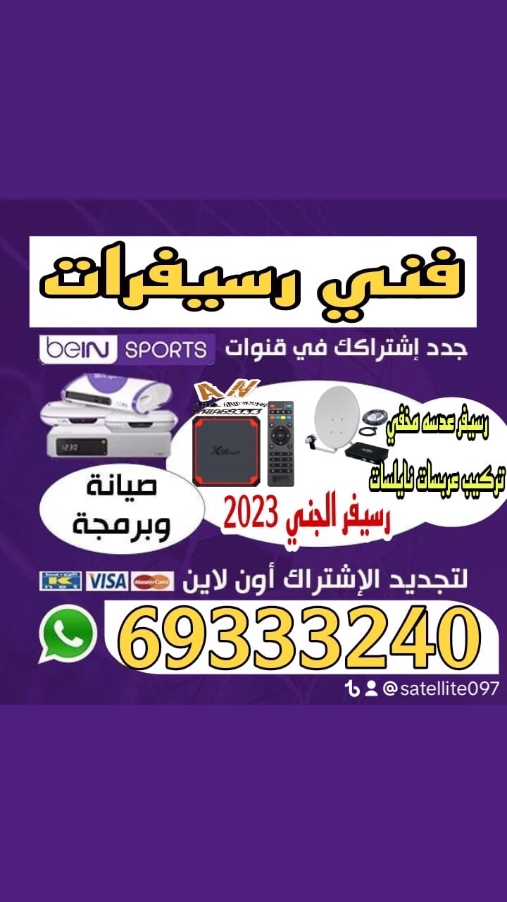 فني ستلايت جميع مناطق الكويت 