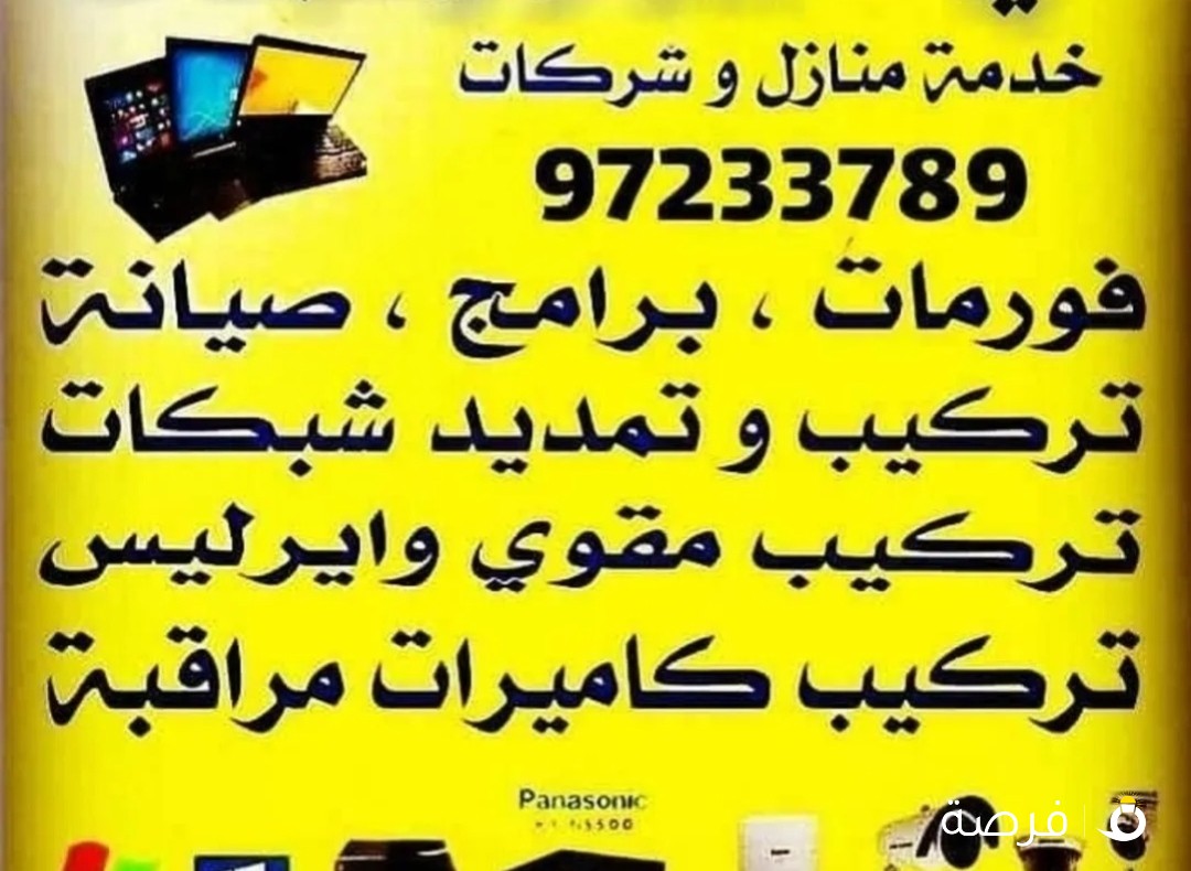 24 ساعه فني كمبيوتر وشبكات خدمة منازل وشركات