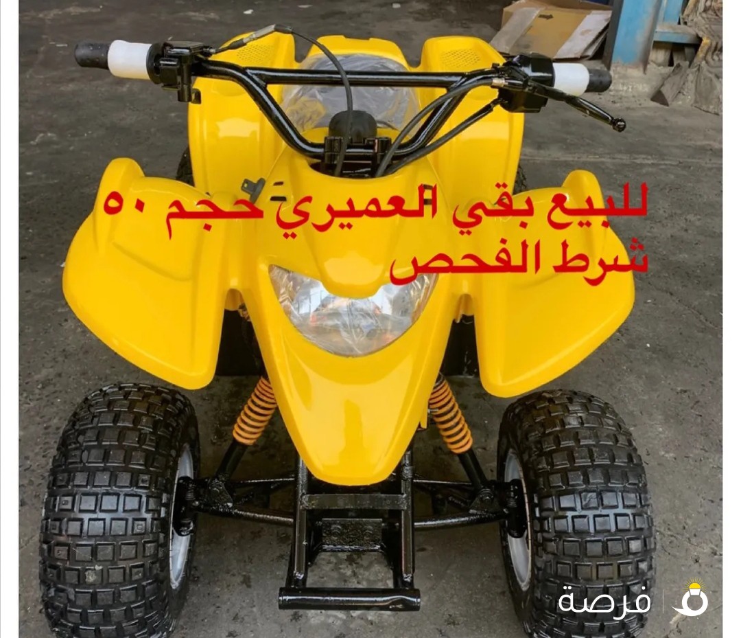 بقي للبيع بقي العميري حجم 50 شرط الفحص مستعمل