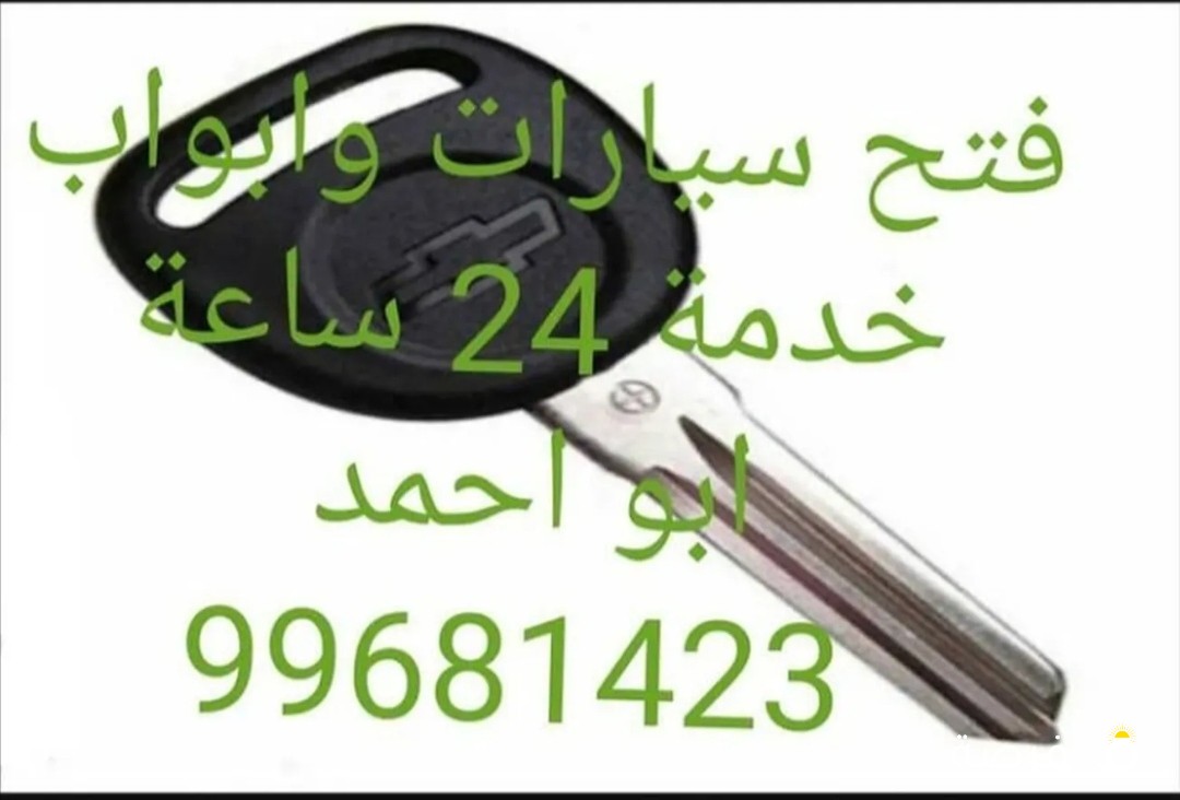 فتح السيارات والابواب