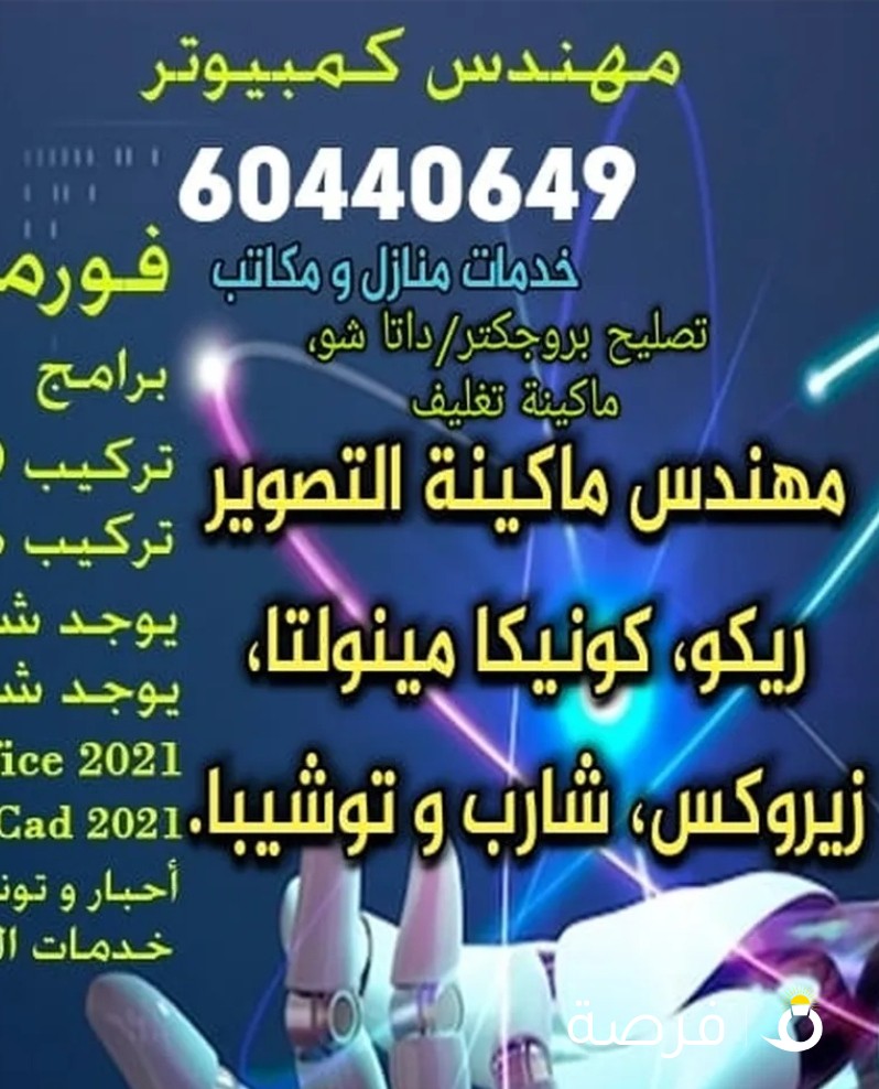 مهندس كمبيوتر خدمة منازل 24 ساعات ويندوز داتا شؤ ماكينة تصوير