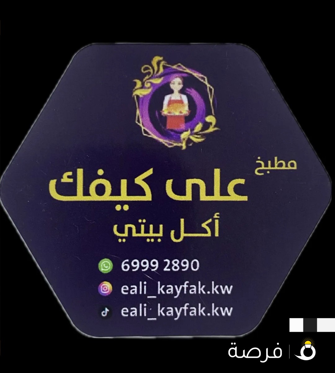 مطبخ على كيفك للمأكولات الشرقية
