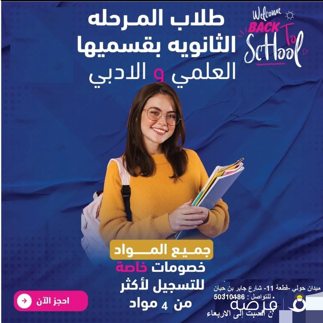 مجموعات تقوية في جميع المواد من التأسيس الي الثانوي