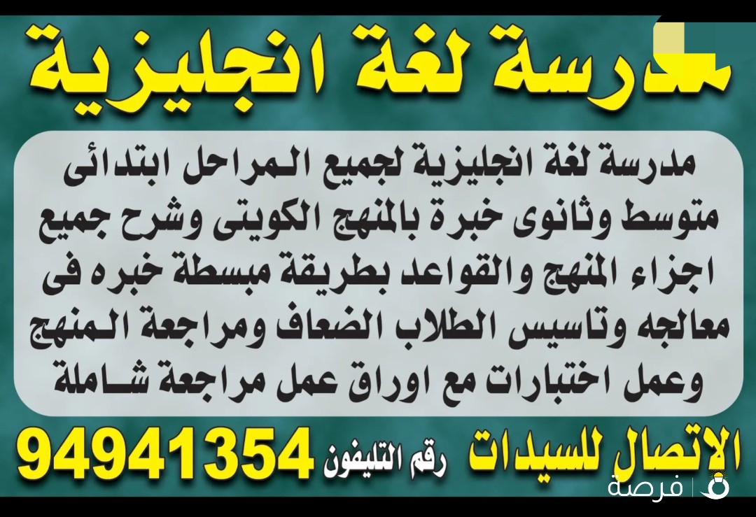 مدرسة لغة انجليزية للمتوسط والثانوي