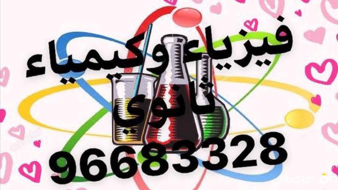 معلم فيزياء وكيمياء ثانوي