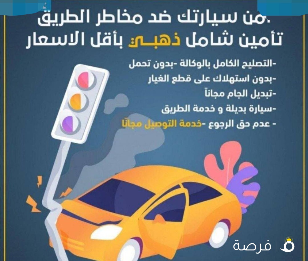 أقوي عروض التأمين الشامل . ضد الغير . تأمين عمال