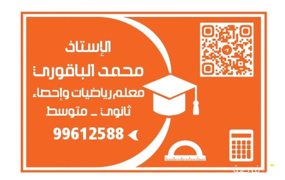 مدرس رياضيات ثانوي متخصص