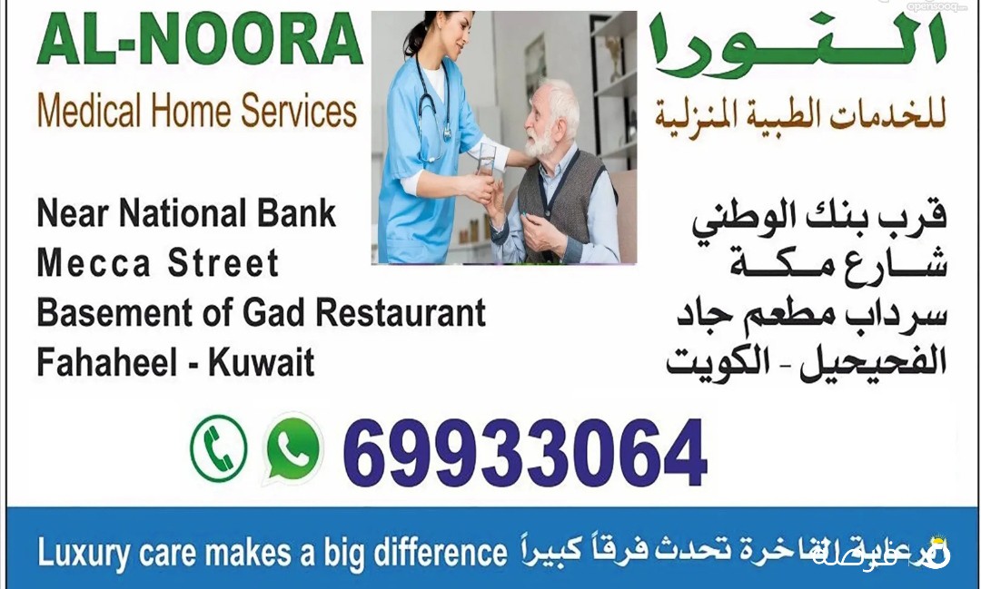 الرعاية الطبية
