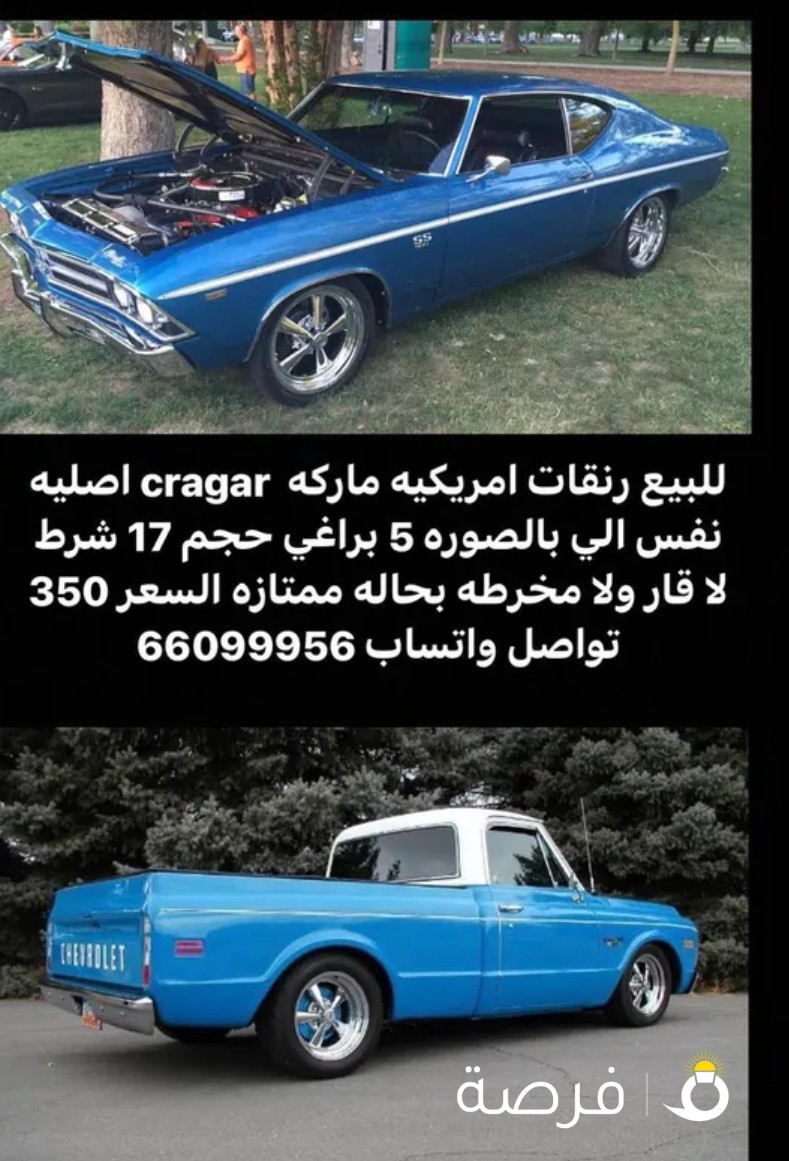 للبيع رنقات