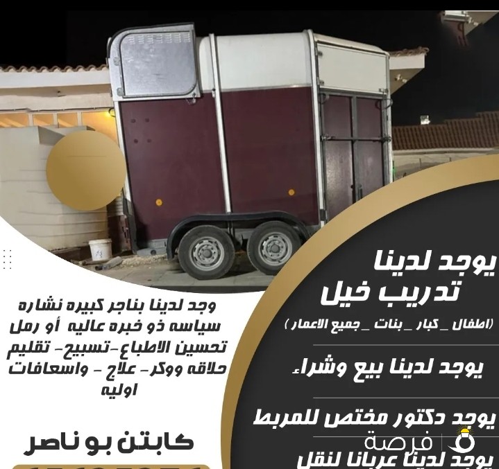 عربانة خيل