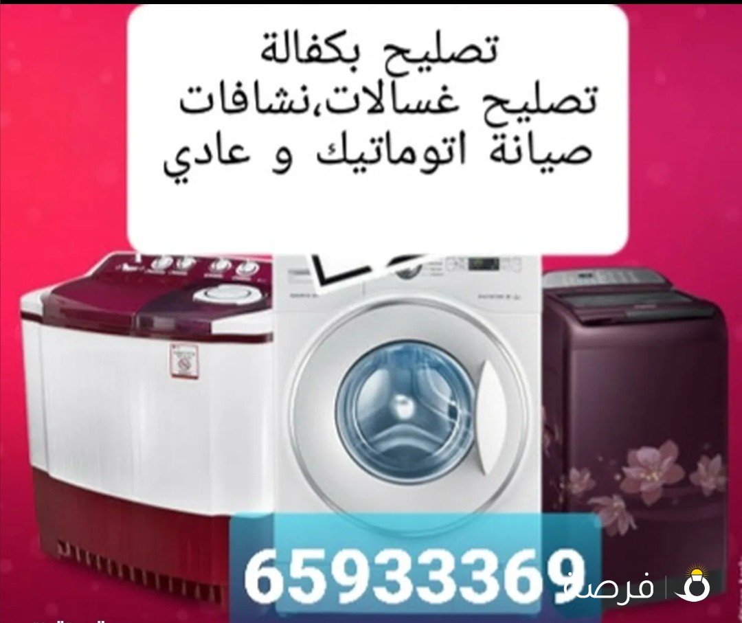Washing Machine and Dryer Repair