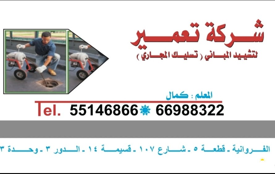 تسليك مجاري