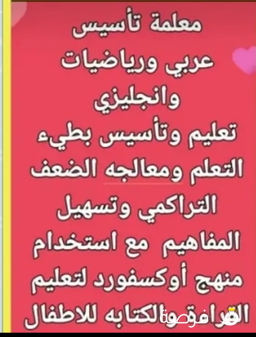 تأسيس 3 مواد و تدريس جميع المراحل