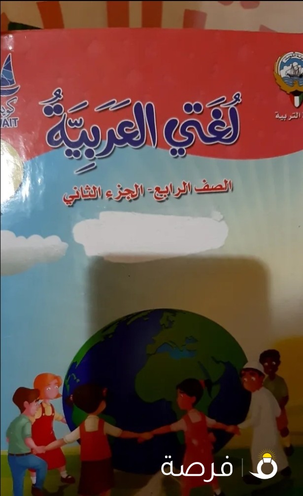 كتب مدرسيه للمرحلة الابتدائيه للبيع