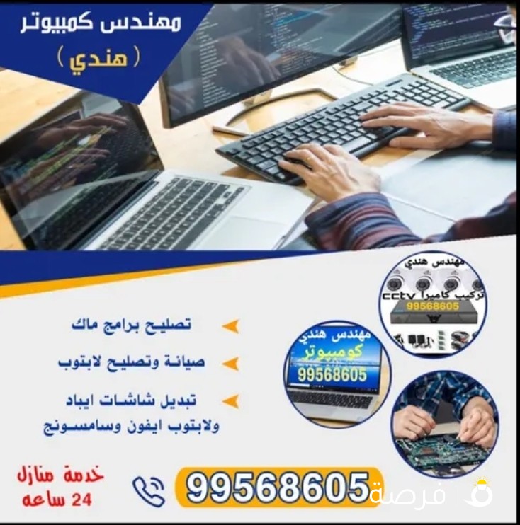 مهندس كمبيوتر هندى خدمة منازل 24