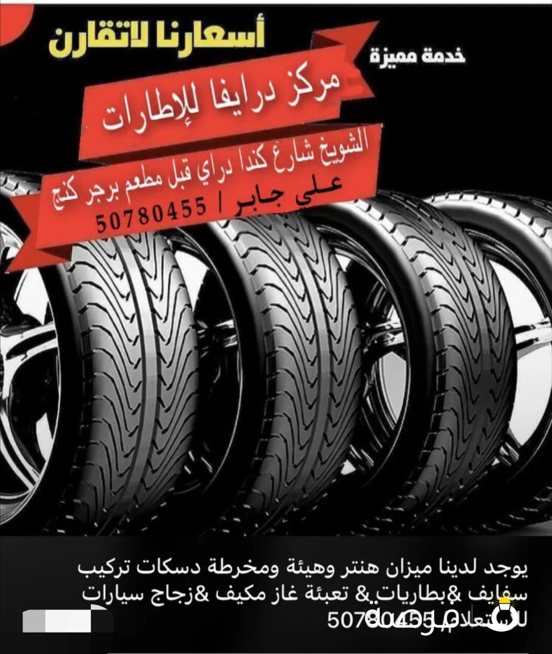 مركز درايفا للاطارات
