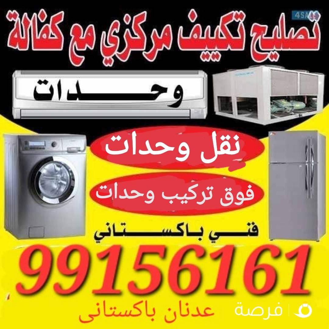 صیانہ تکیف مرکزی صیانہ وحدات فوق ترکیب