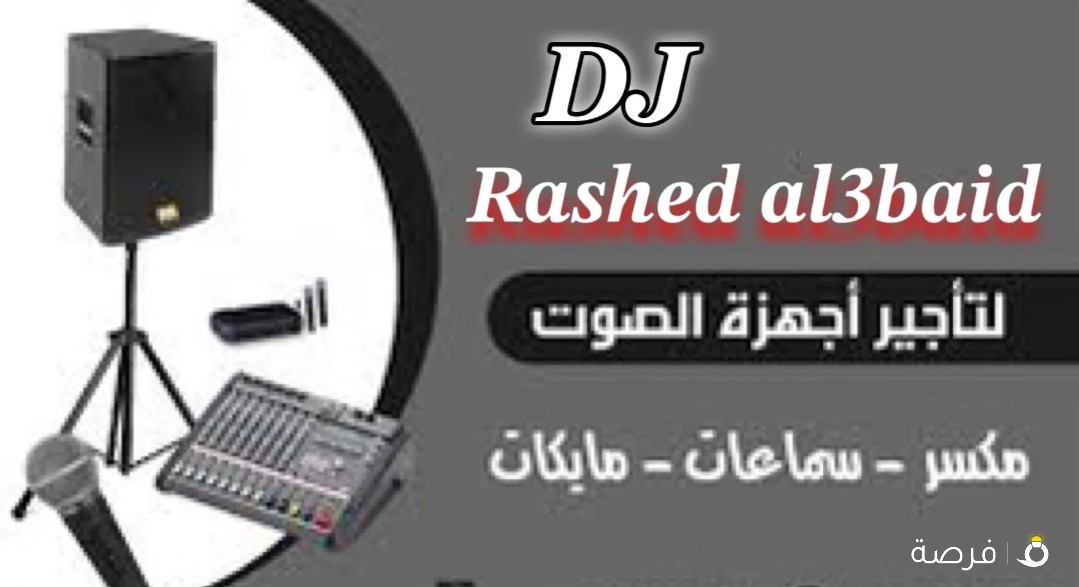 للايجار سماعات ومكسر هندسة صوت للجميع المناسبات