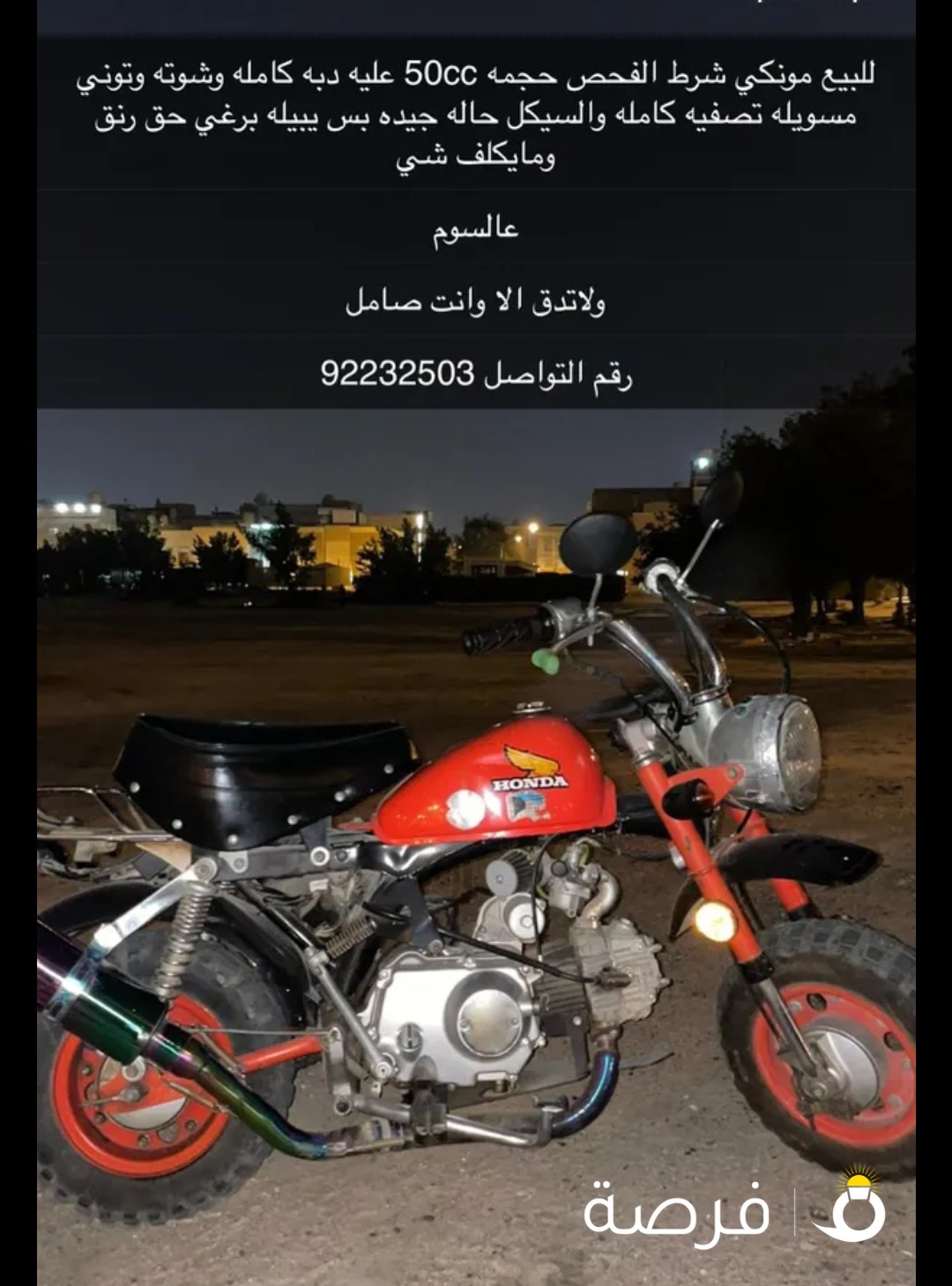 مونكي للبيع