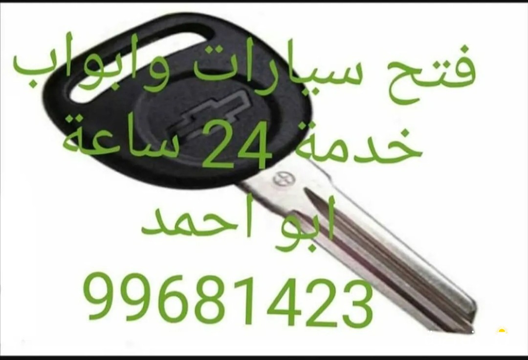 فتح السيارات والابواب