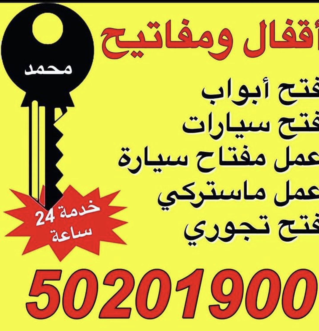 أقفال ومفاتيح 