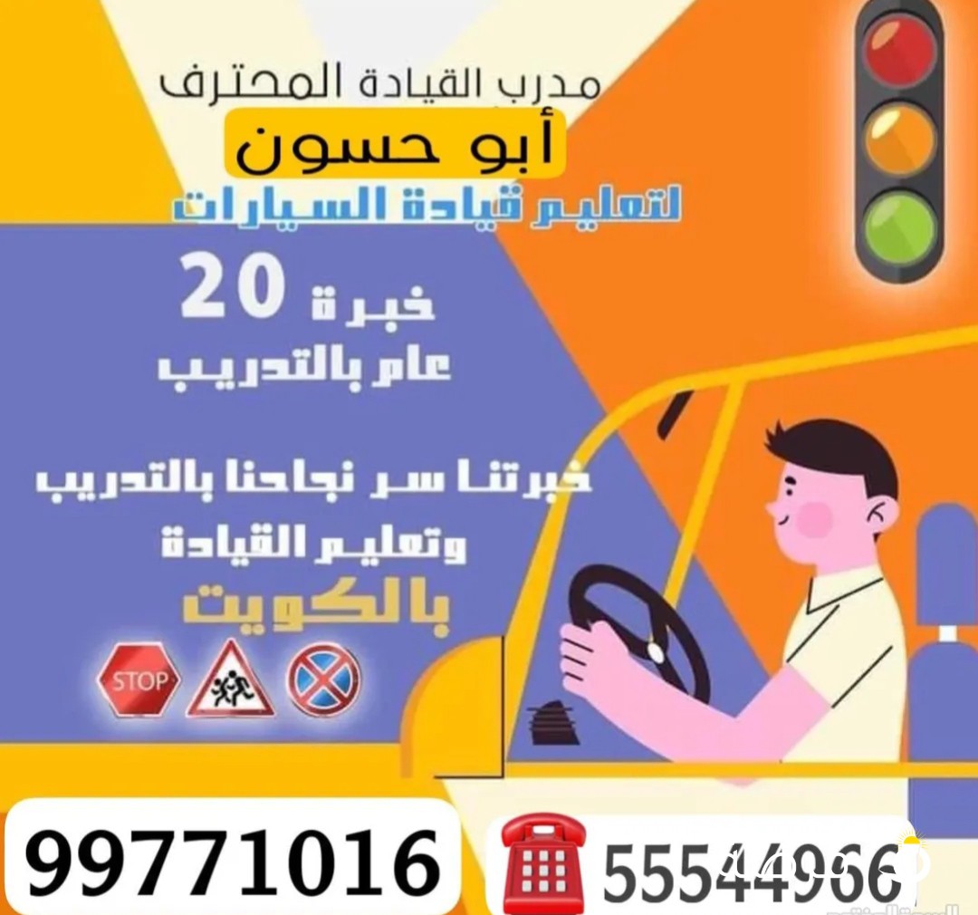 تعليم قيادة السيارات