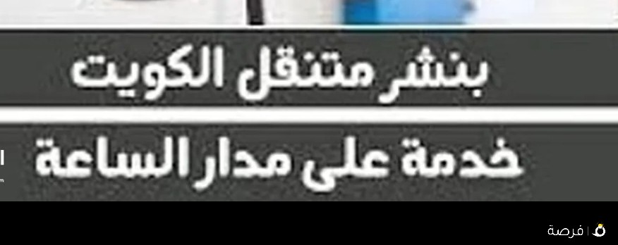 بنشر وكراج متنقل خدمة على الطريق امام المنزل