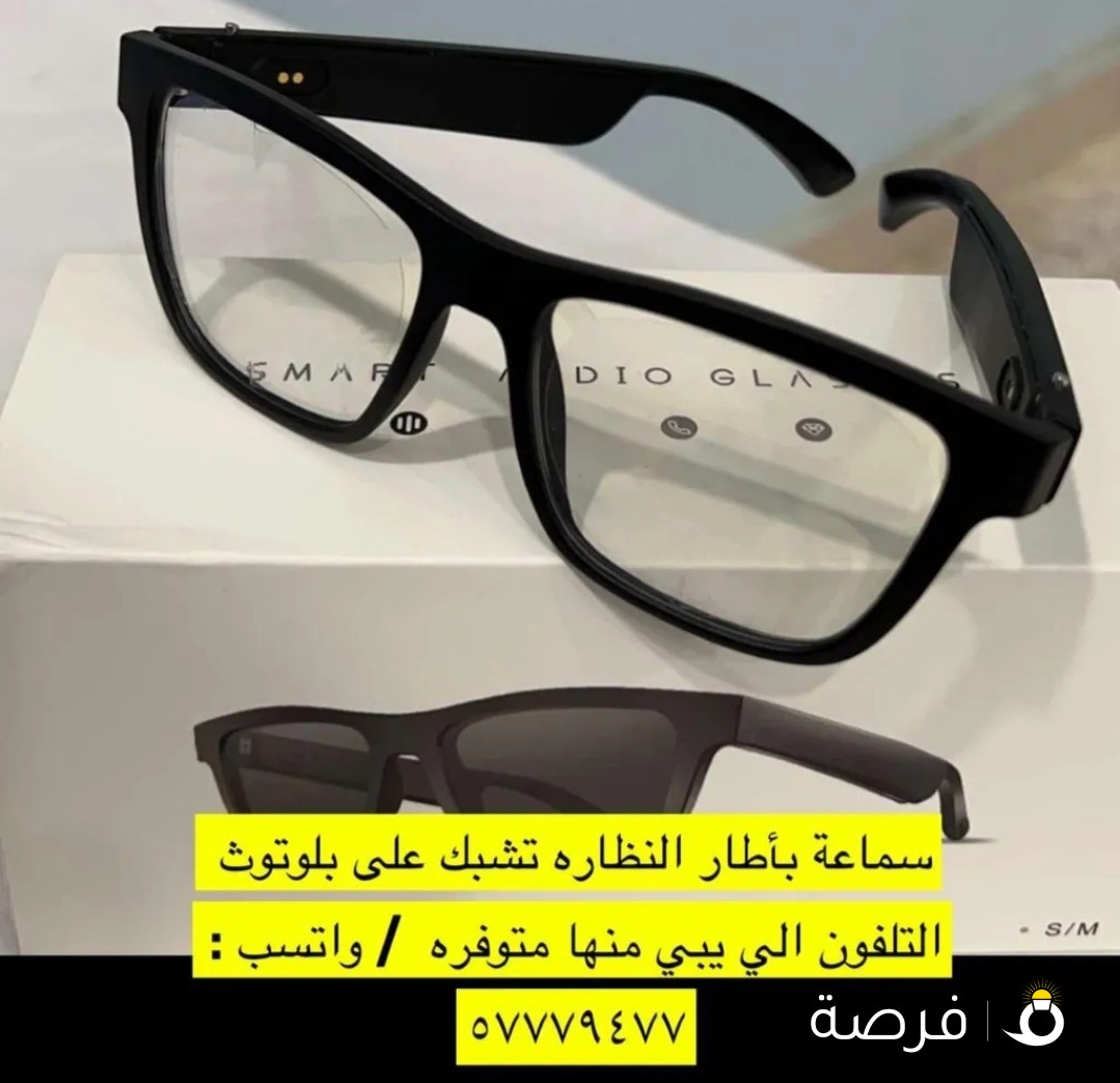 نظارات سماعه بلوتوث