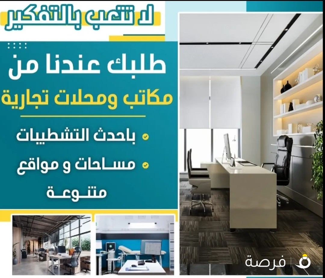 للايجار مكتب مميز بالسالمية بالميزانين