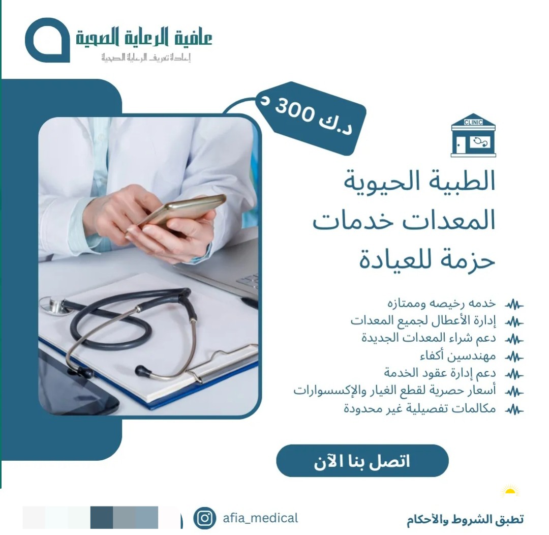 Medical equipment repair services