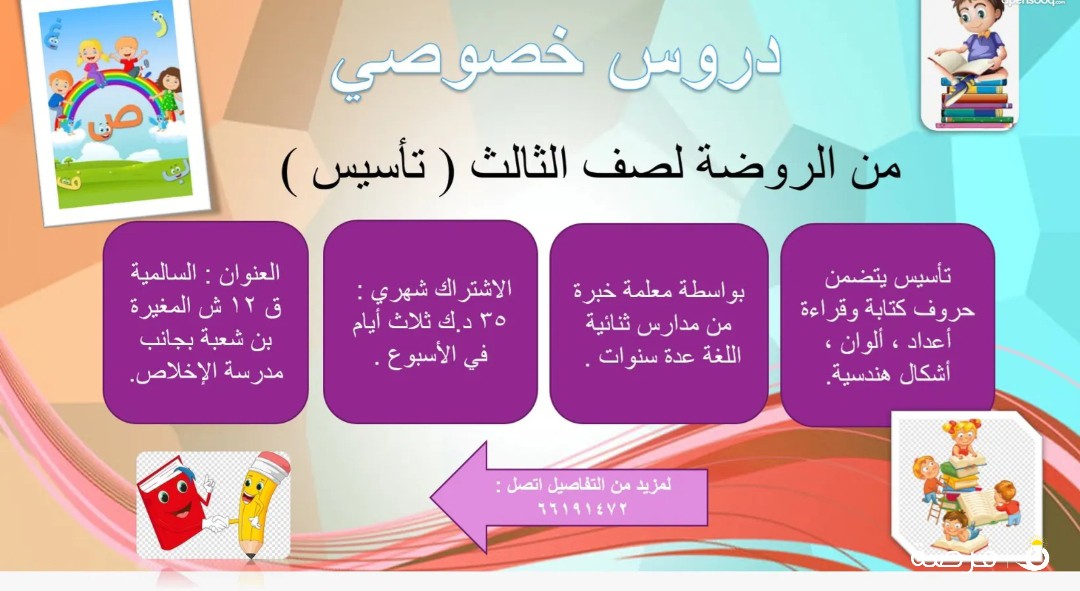 معلمة تأسيس للغة العربية بأساليب حديثة ومتطورة