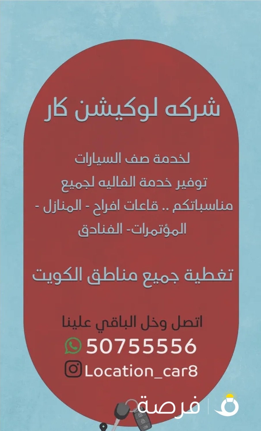 خدمه فاليه لصف السيارات