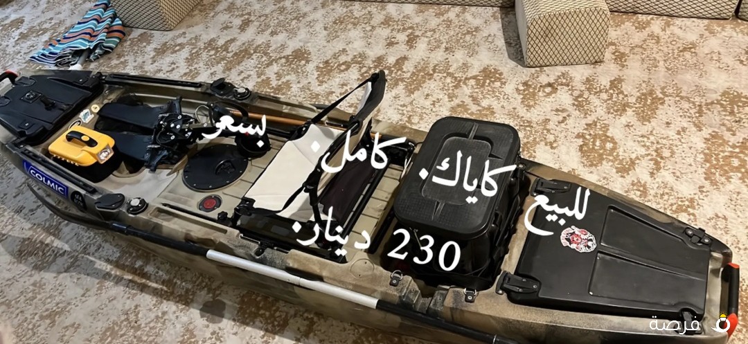 للبيع كاياك