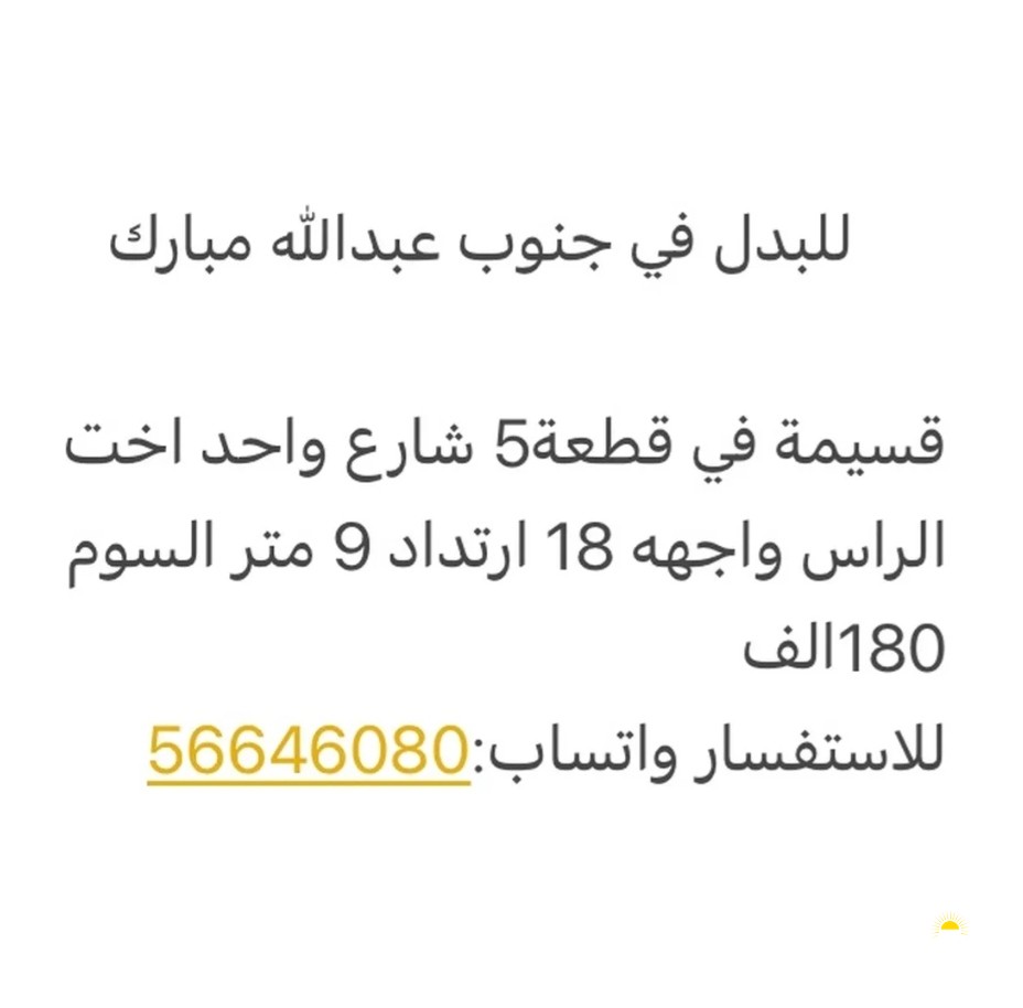 للبدل قسيمة في جنوب عبدالله مبارك