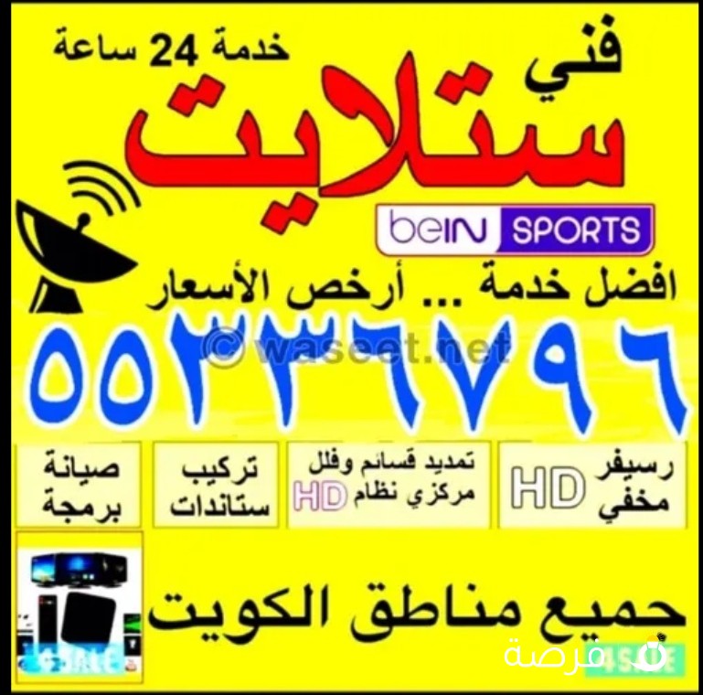 فني ستلايت